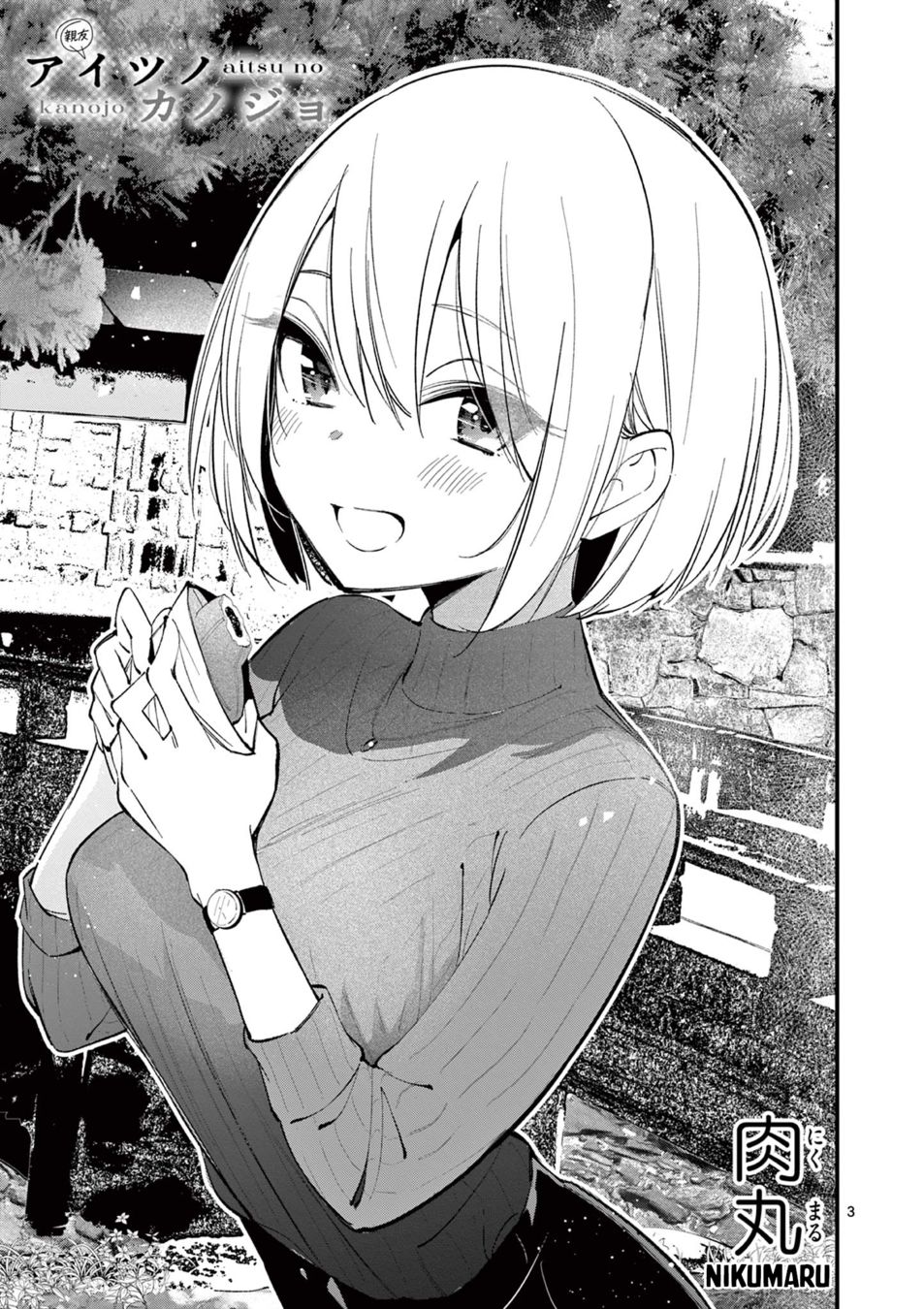 Aitsu No Kanojo chapter 6 page 3