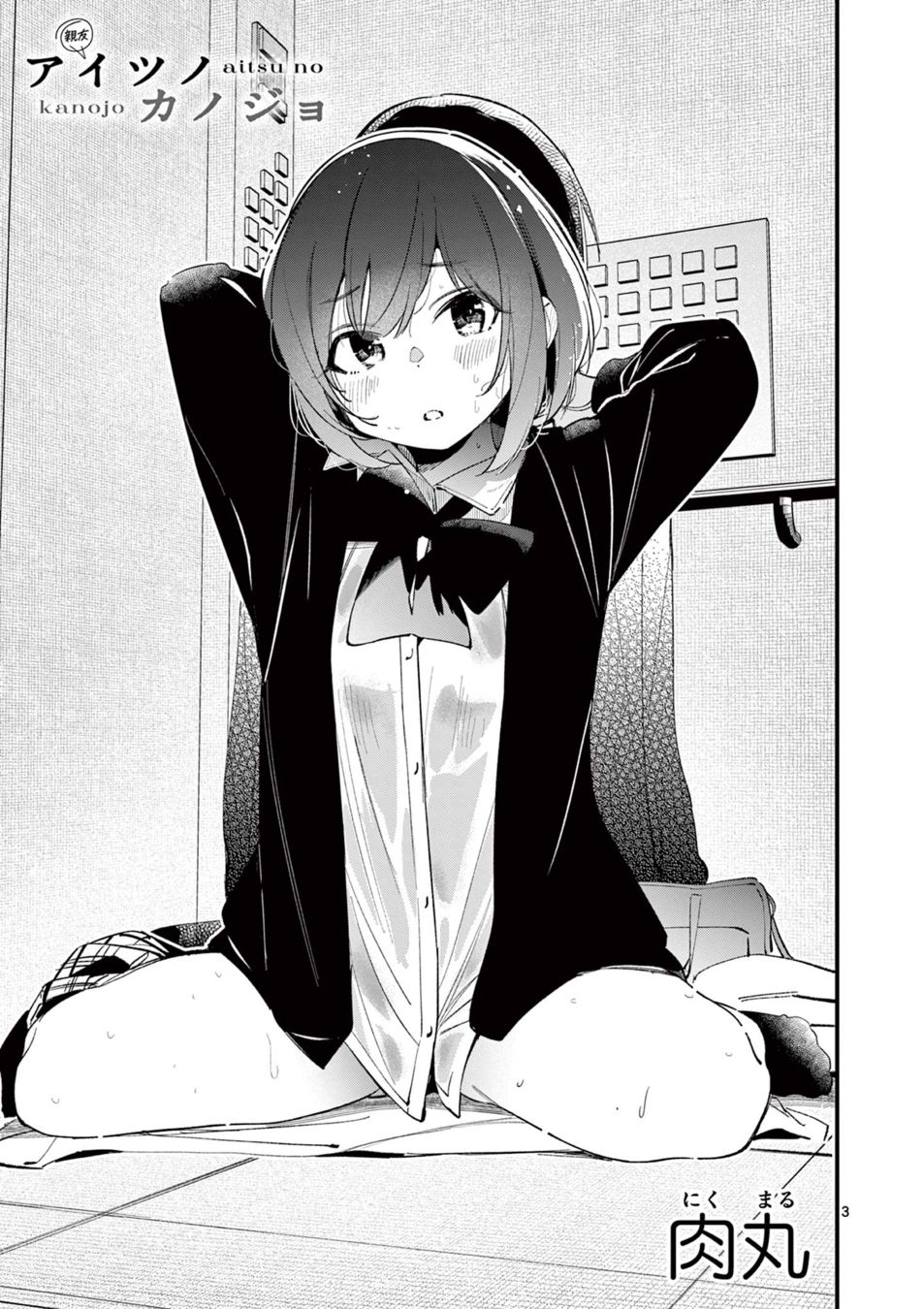 Aitsu No Kanojo chapter 8 page 3