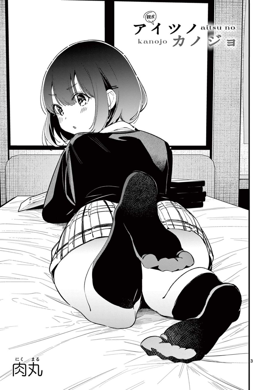 Aitsu No Kanojo chapter 11 page 3