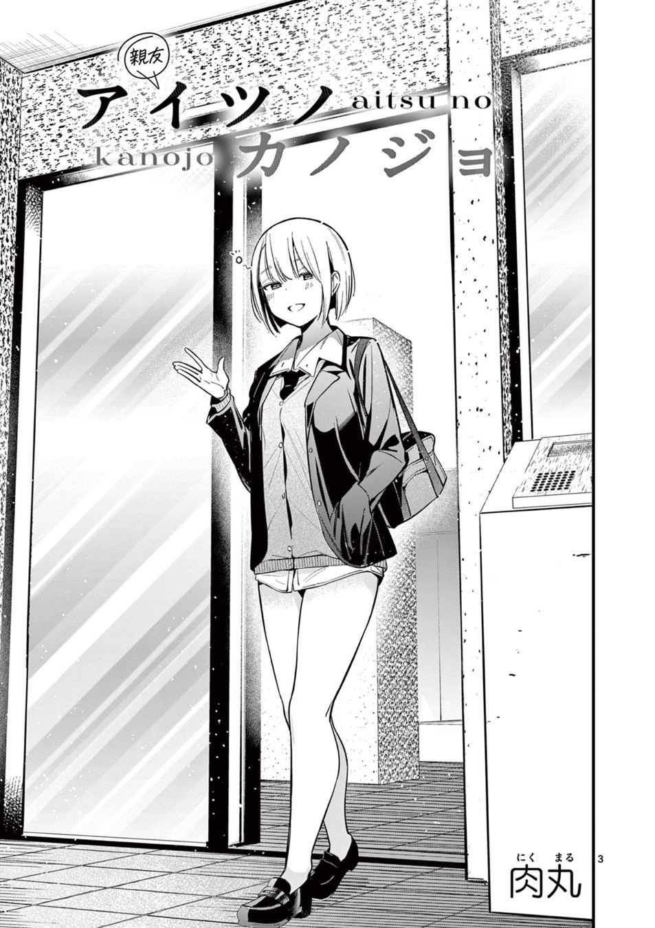 Aitsu No Kanojo chapter 16 page 3