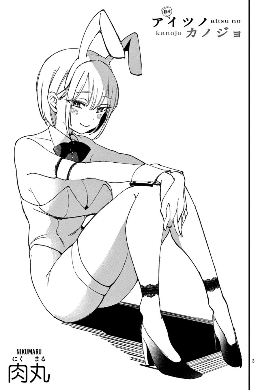 Aitsu No Kanojo chapter 24 page 3