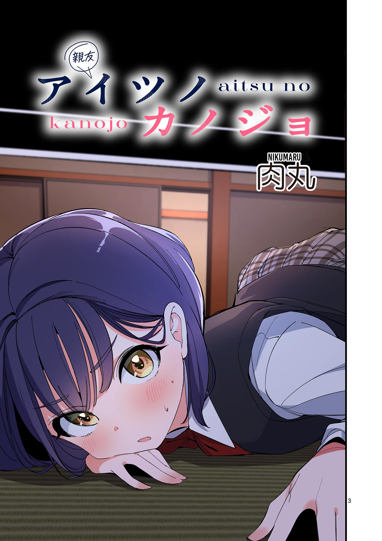 Aitsu No Kanojo chapter 27 page 3