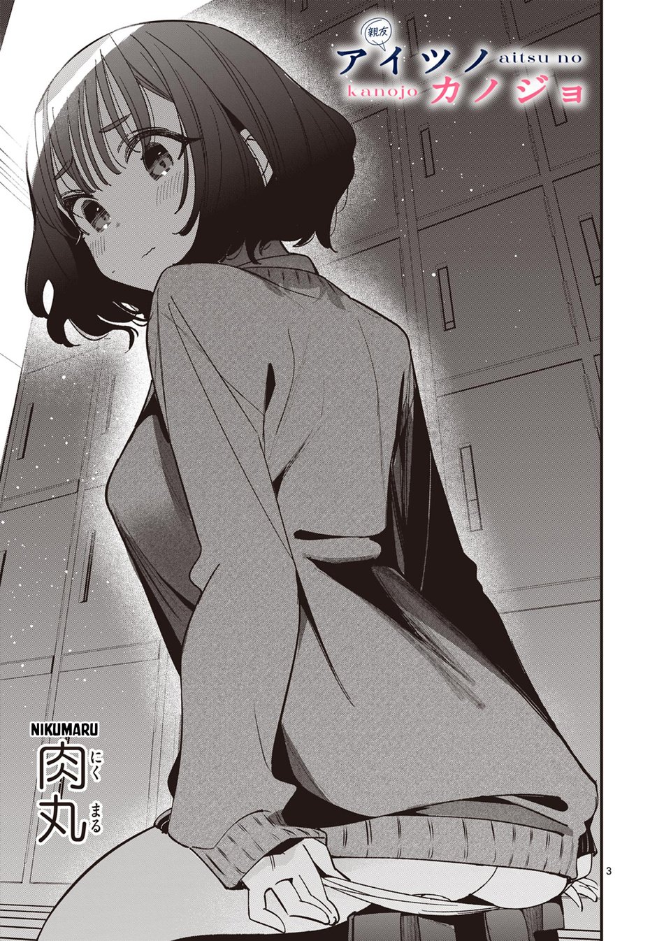 Aitsu No Kanojo chapter 56 page 3