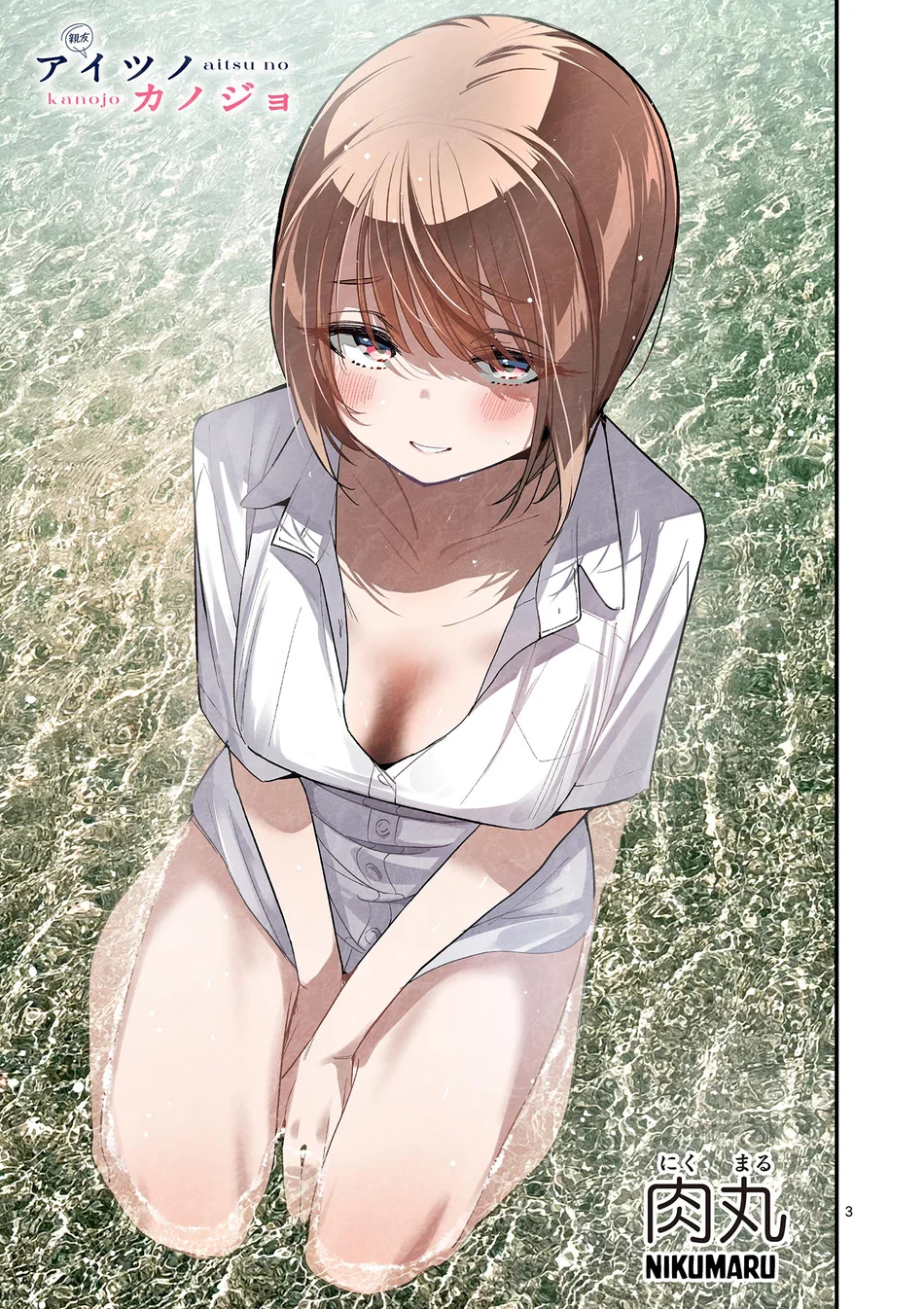 Aitsu No Kanojo chapter 59 page 3