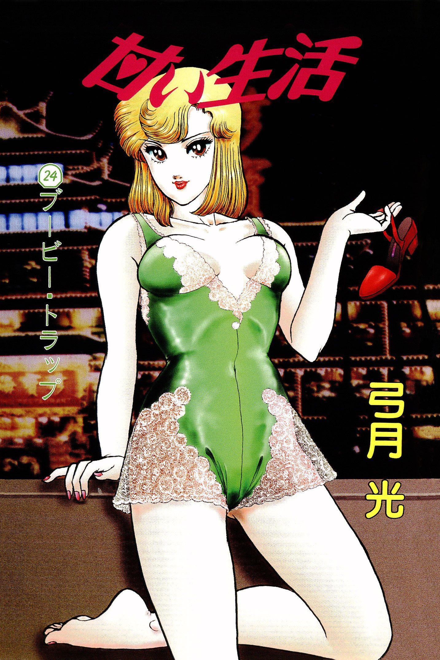 Amai Seikatsu chapter 275 page 3