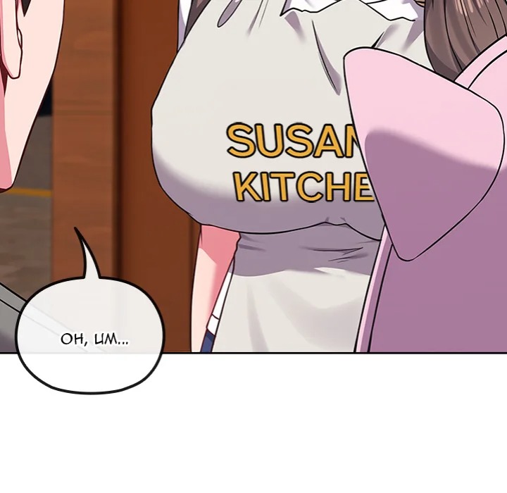 But You Re The Same Age As My Daughter chapter 33 page 67