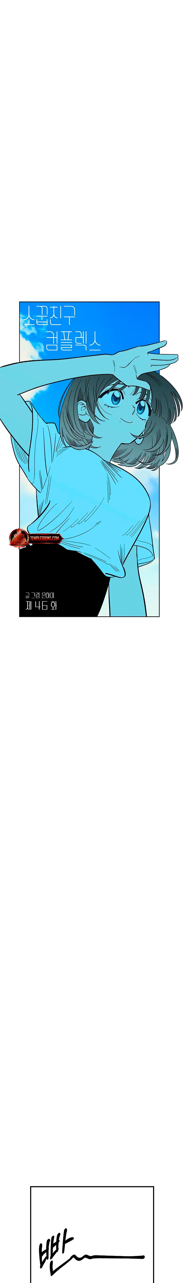 Childhood Friend Complex chapter 46 page 11