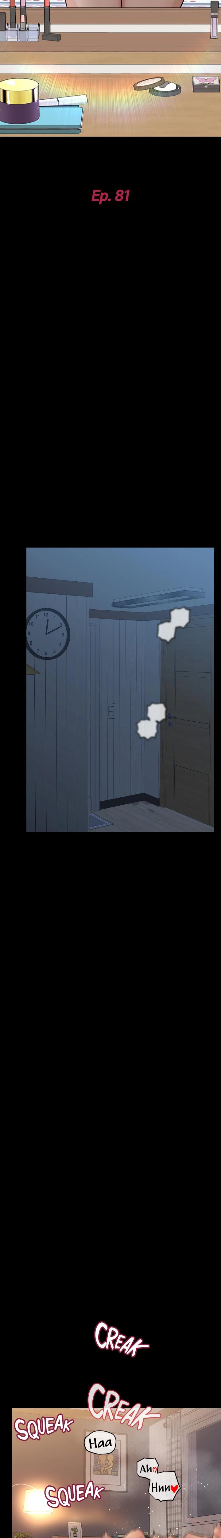 Don't Tell Mom chapter 81 page 4