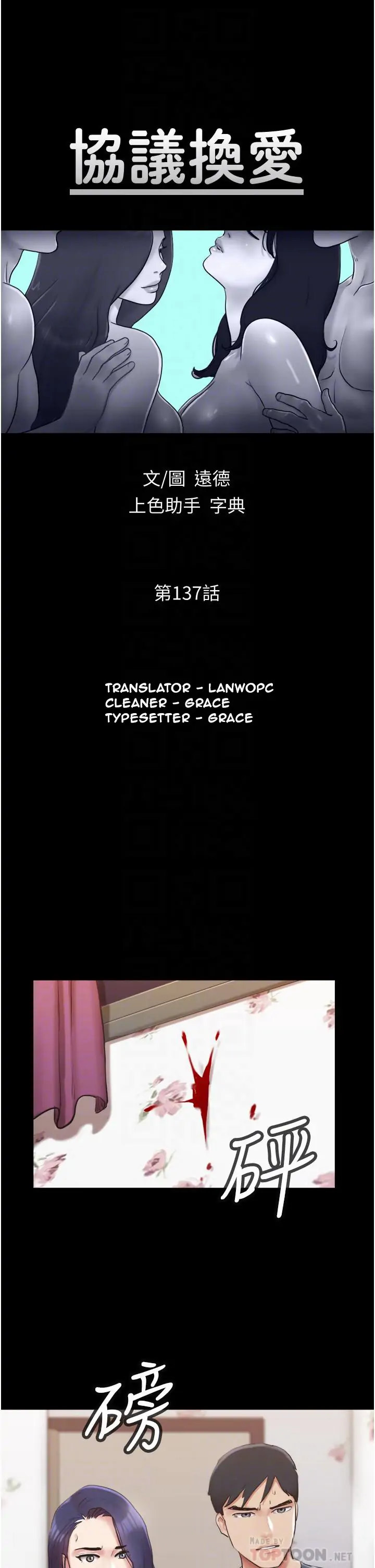 Everything Is Agreed chapter 137 page 5