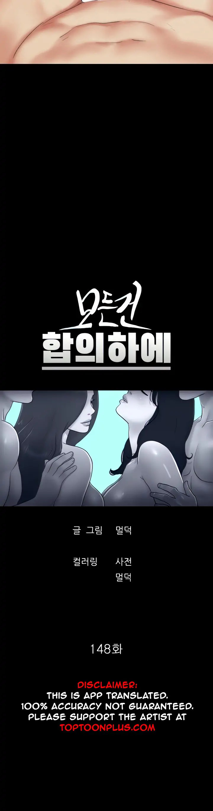 Everything Is Agreed chapter 148 page 4