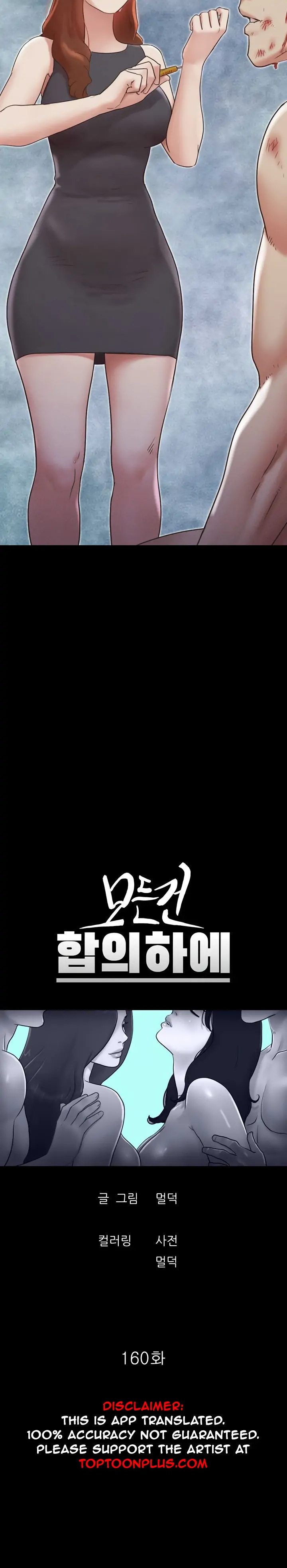Everything Is Agreed chapter 160 page 4
