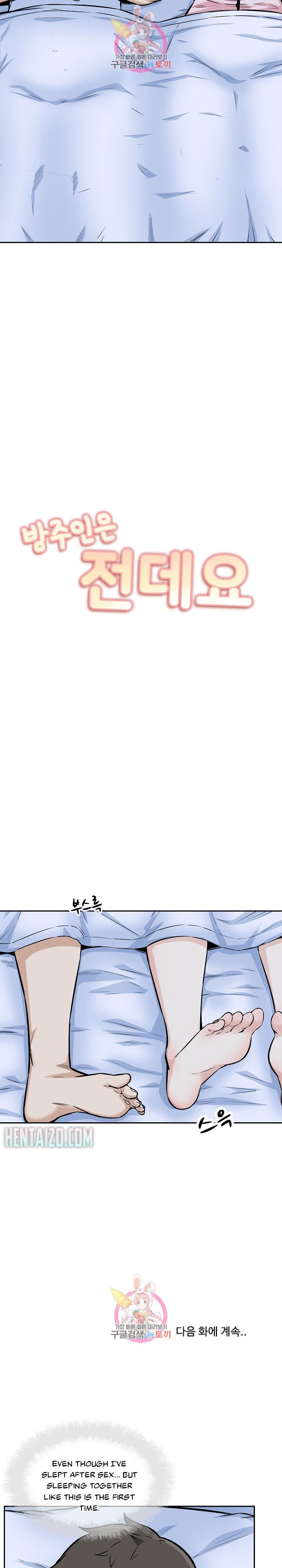 Excuse Me This Is My Room chapter 76 page 3