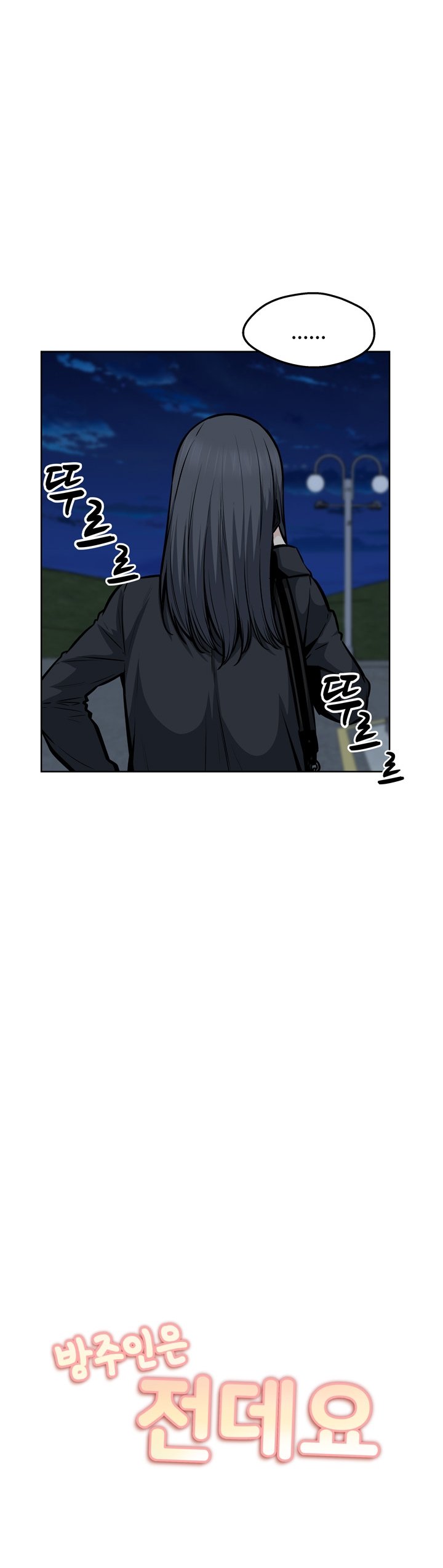 Excuse Me This Is My Room chapter 92 page 4