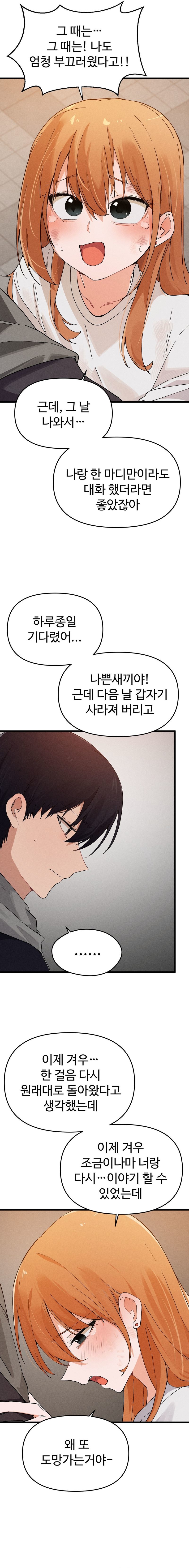 Finally With You chapter 14 page 9
