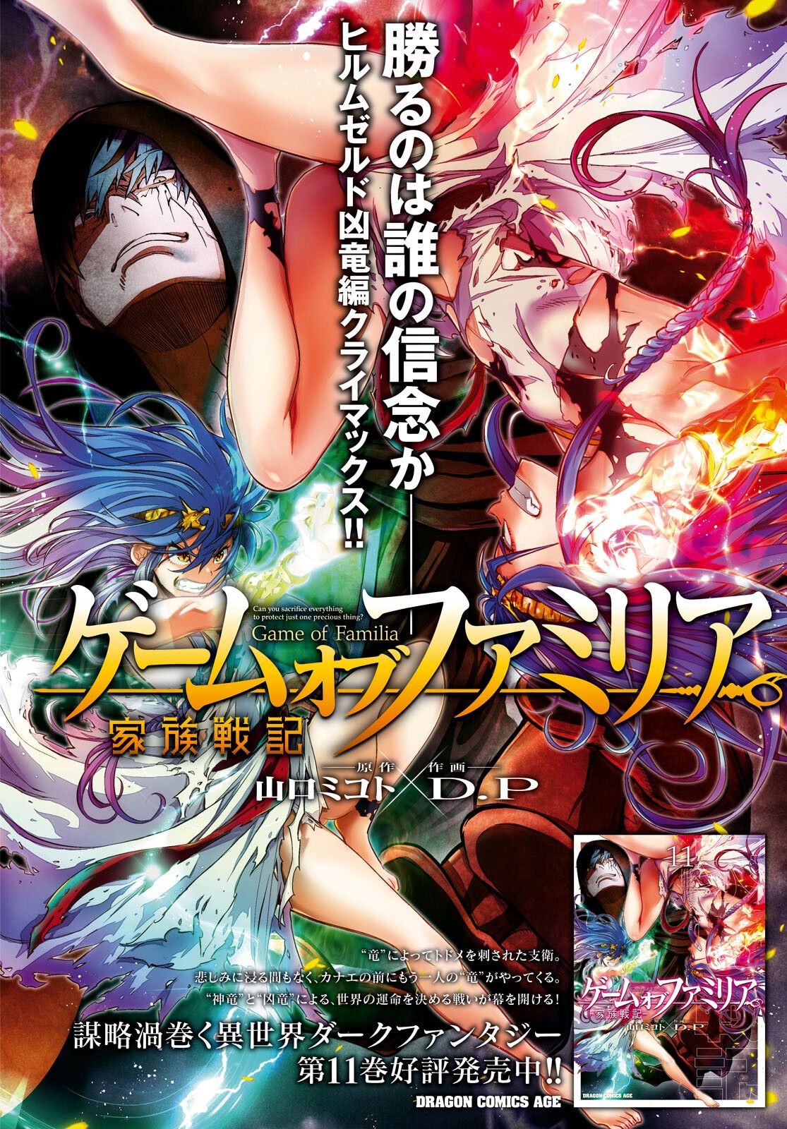 Game Of Familia Kazoku Senki chapter 56 page 3