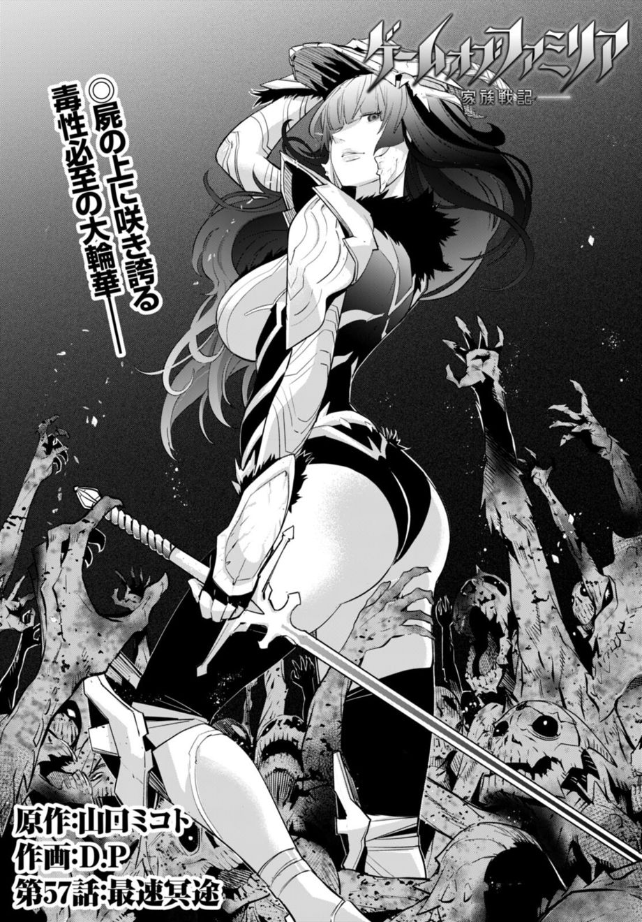 Game Of Familia Kazoku Senki chapter 57 page 3
