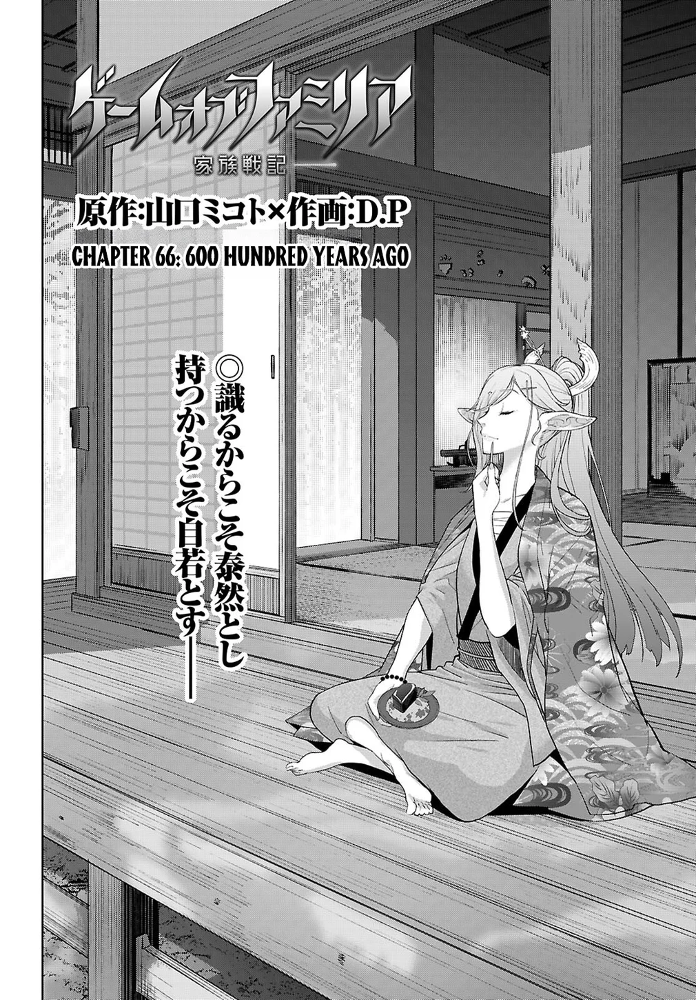 Game Of Familia Kazoku Senki chapter 66 page 3