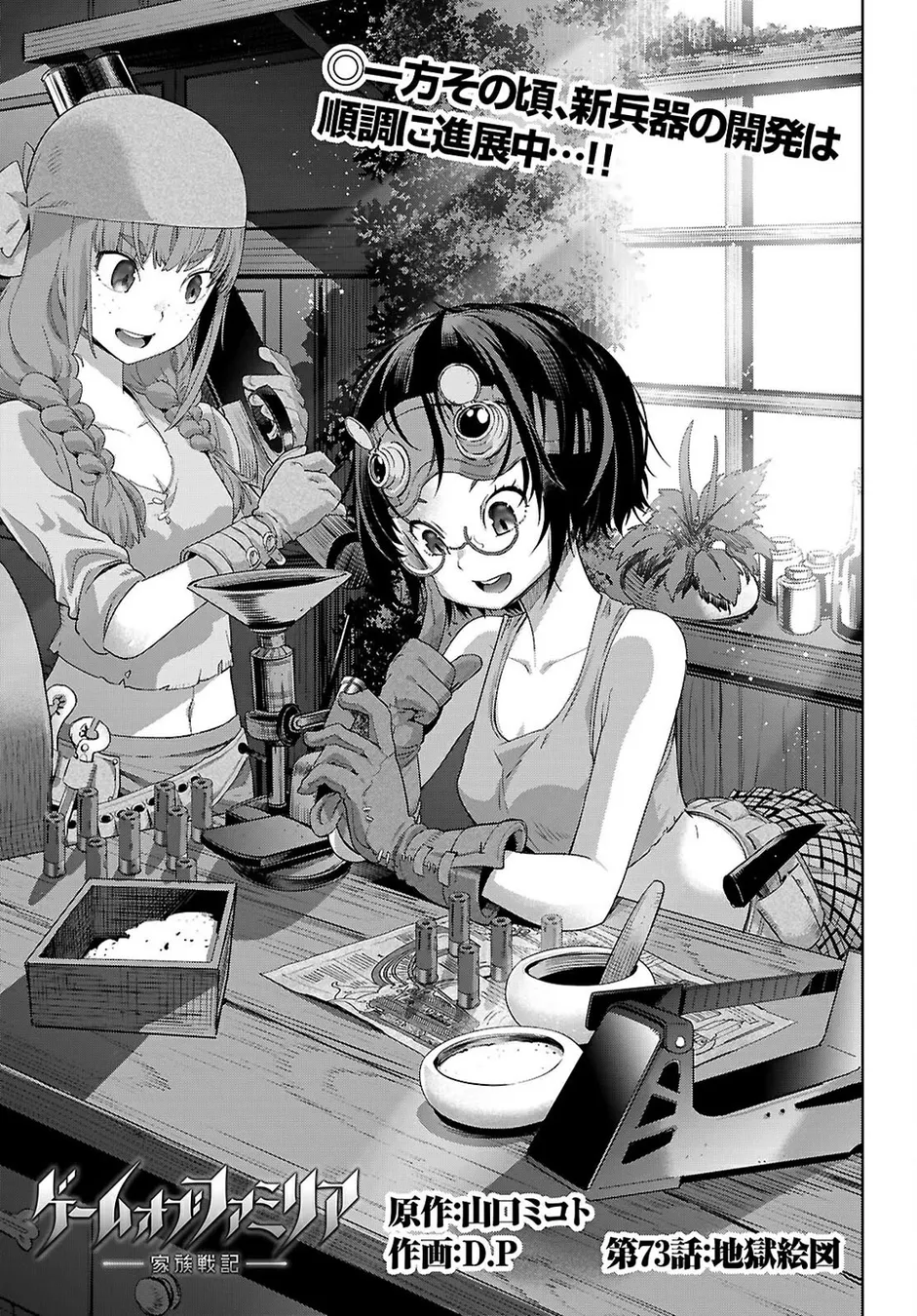 Game Of Familia Kazoku Senki chapter 73 page 4