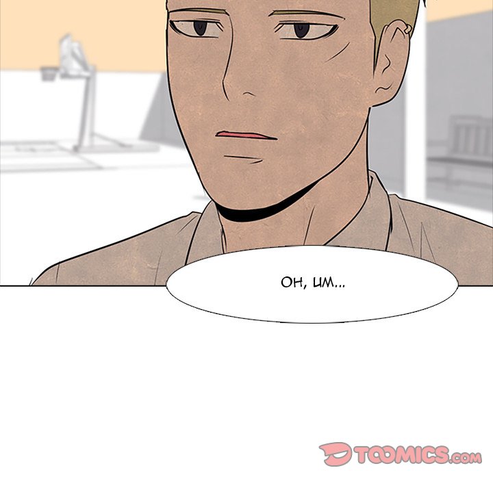 High School Devil chapter 75 page 82