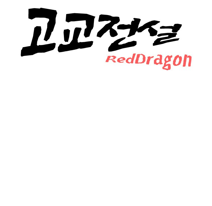 High School Legend Red Dragon chapter 9 page 11