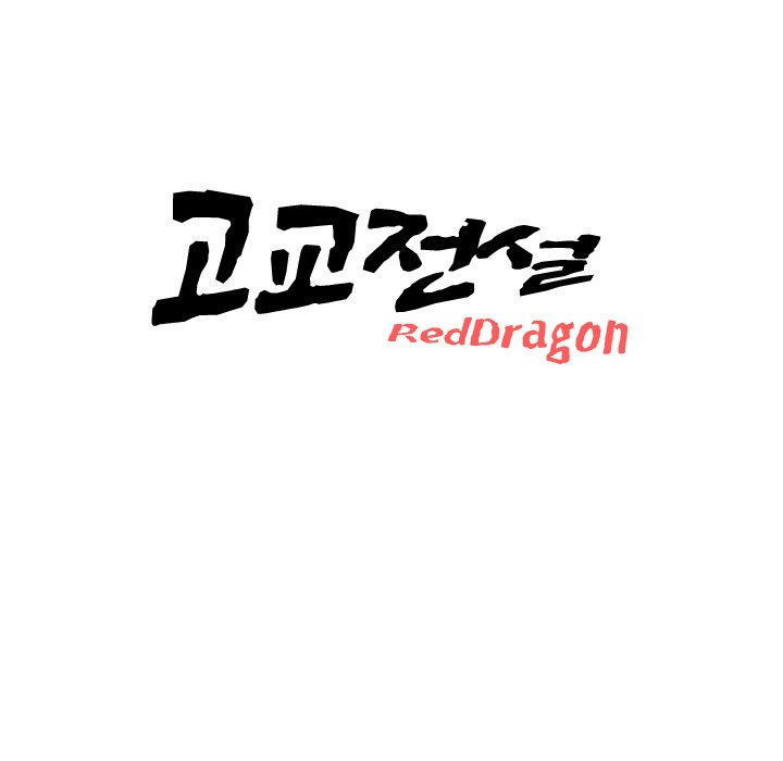 High School Legend Red Dragon chapter 9 page 112