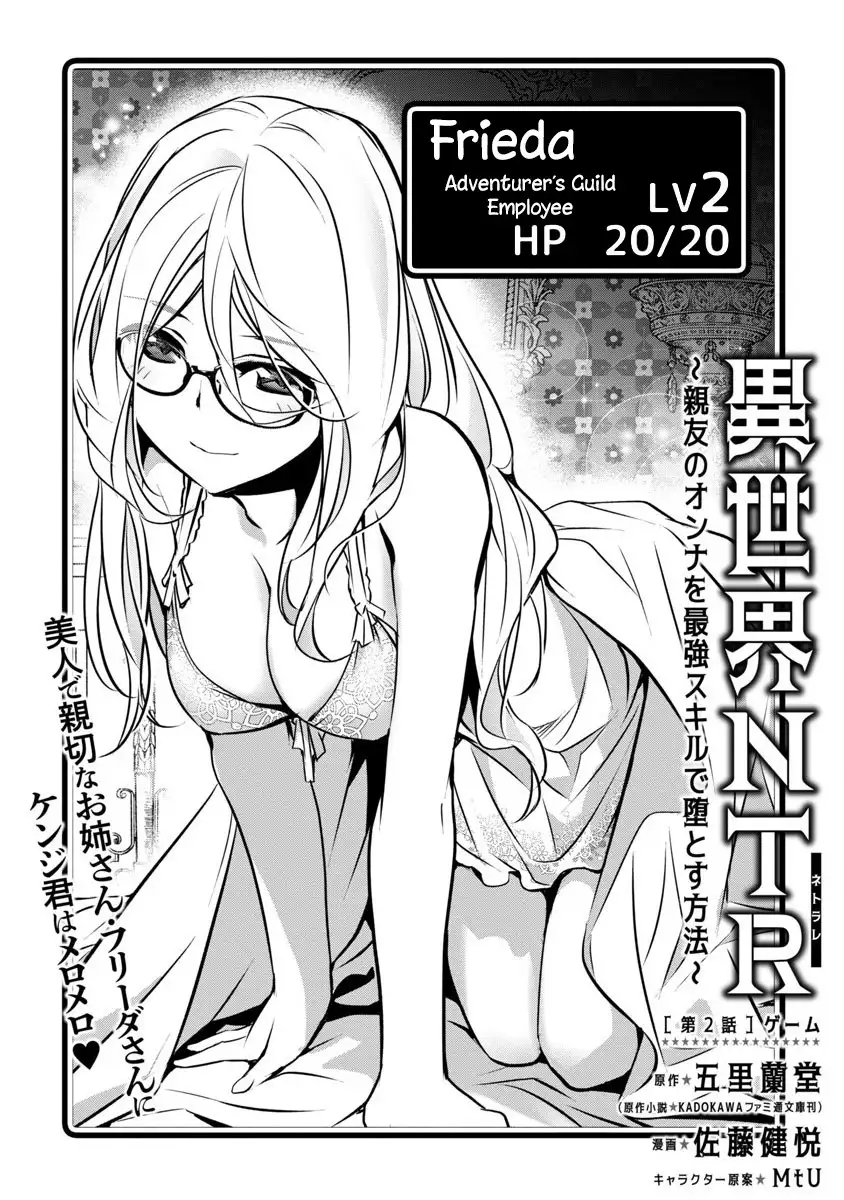 Isekai Ntr Shinyuu No Onna Wo Saikyou Skill De Otosu Houhou chapter 2 page 3