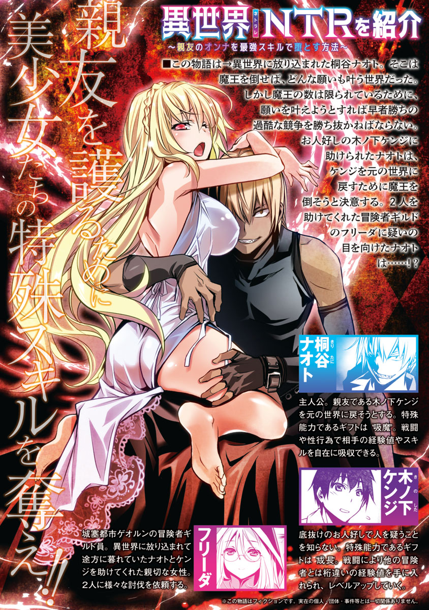 Isekai Ntr Shinyuu No Onna Wo Saikyou Skill De Otosu Houhou chapter 4 page 3