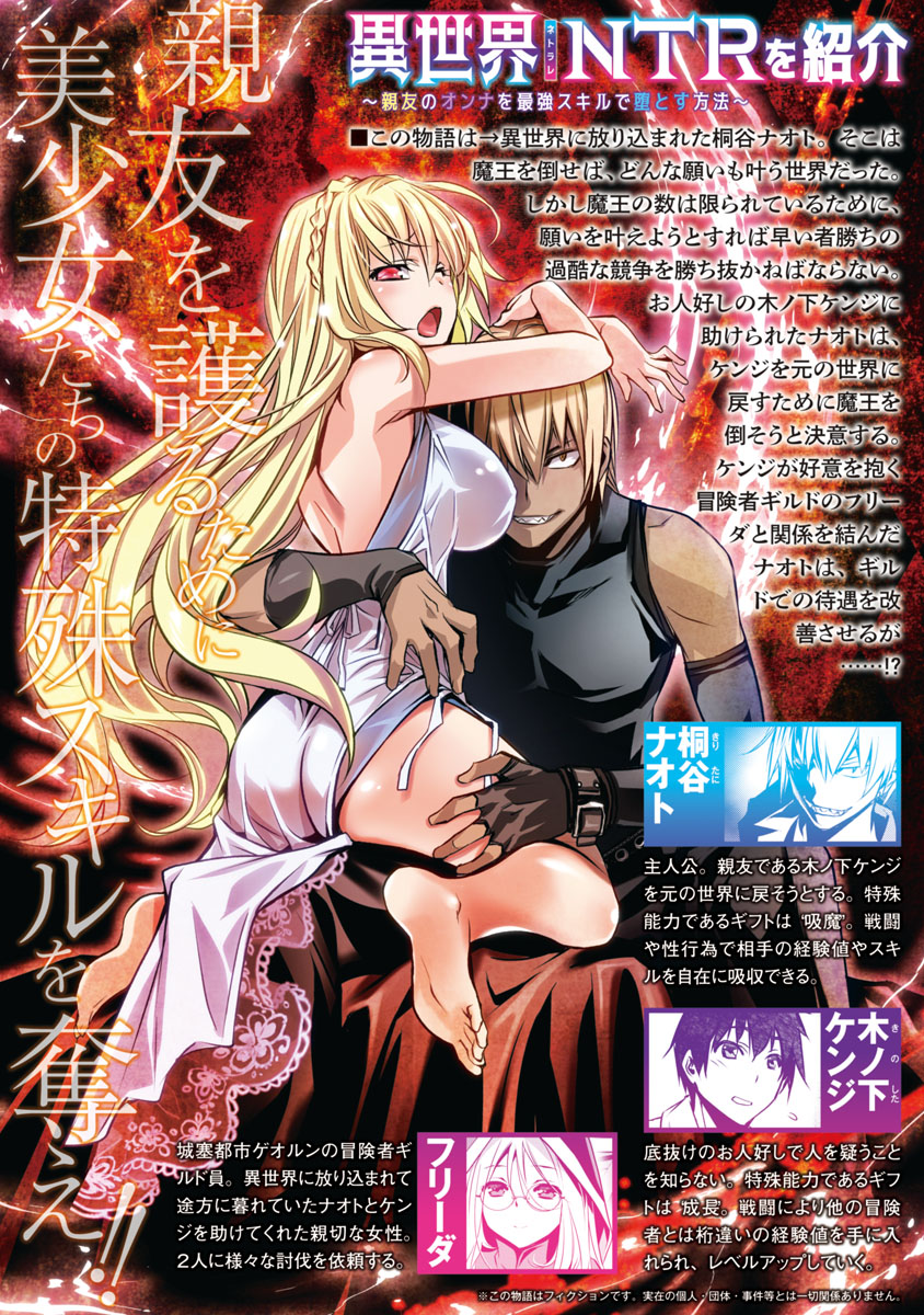 Isekai Ntr Shinyuu No Onna Wo Saikyou Skill De Otosu Houhou chapter 5 page 3