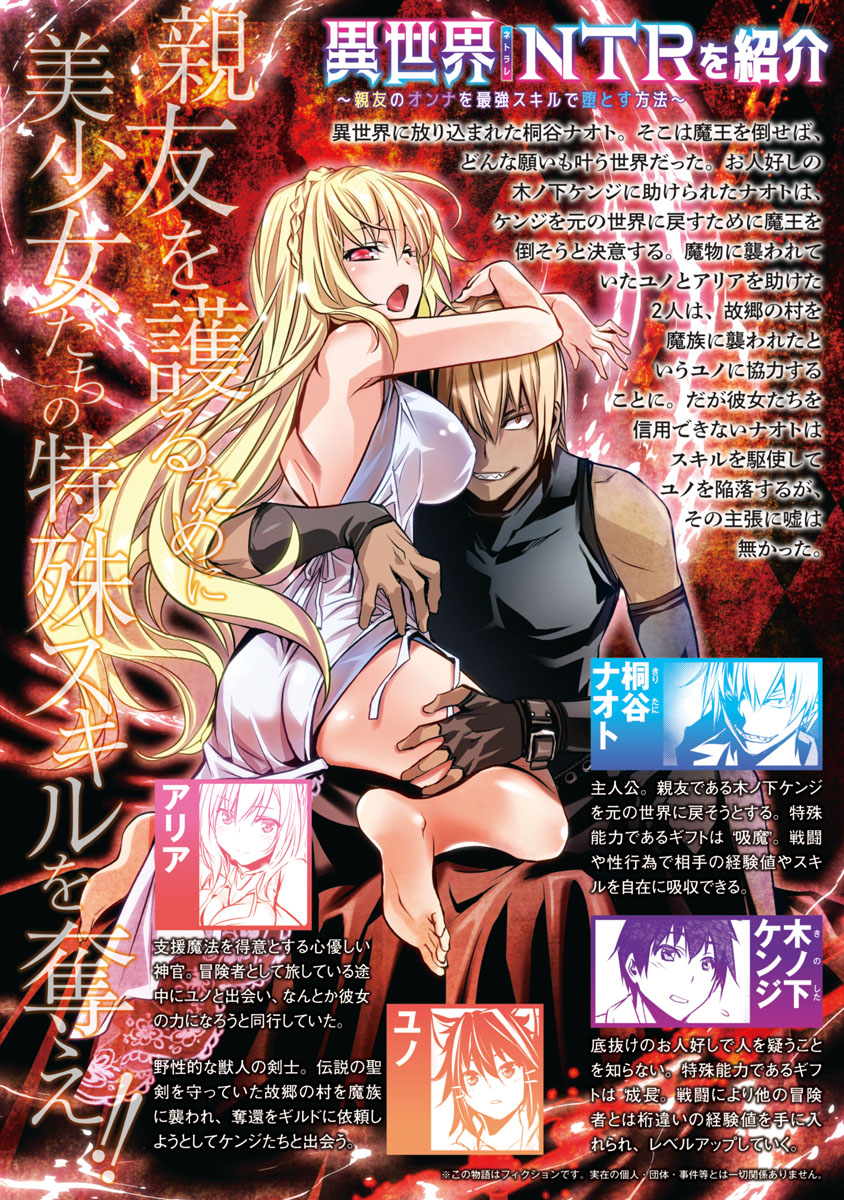 Isekai Ntr Shinyuu No Onna Wo Saikyou Skill De Otosu Houhou chapter 8 page 3