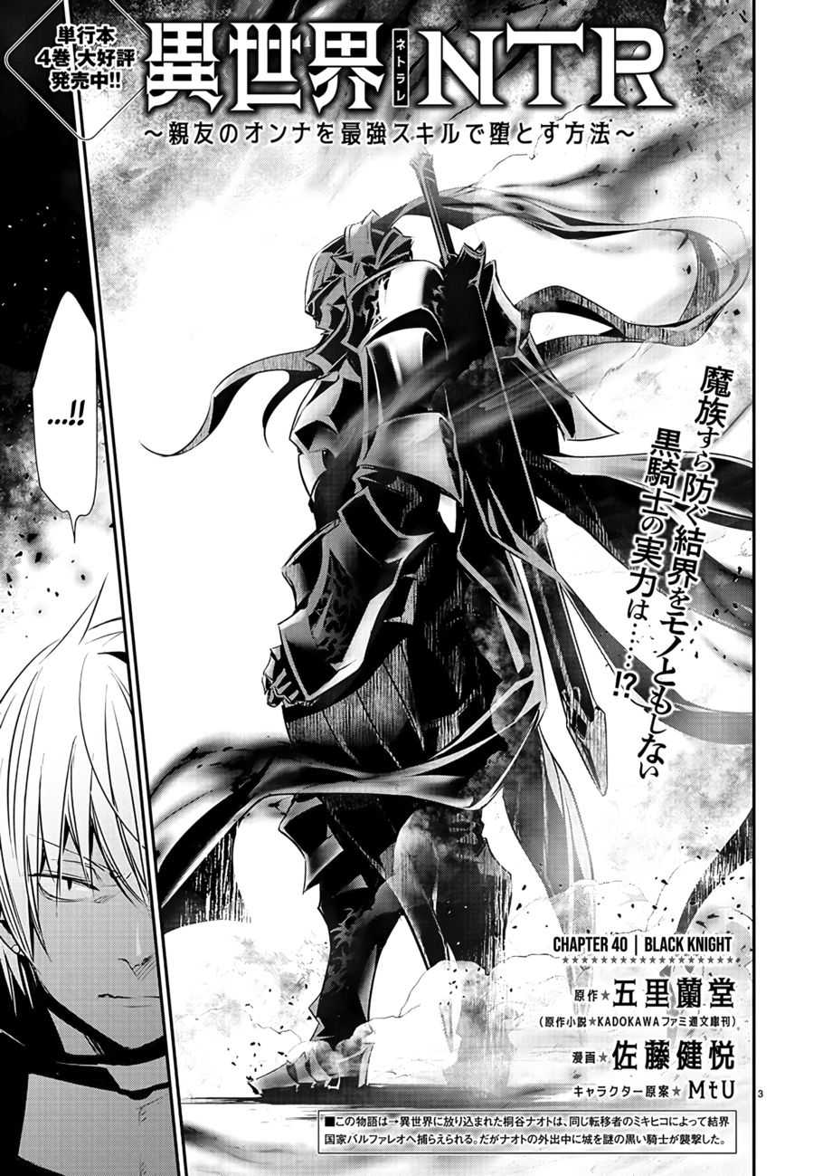 Isekai Ntr Shinyuu No Onna Wo Saikyou Skill De Otosu Houhou chapter 40 page 4