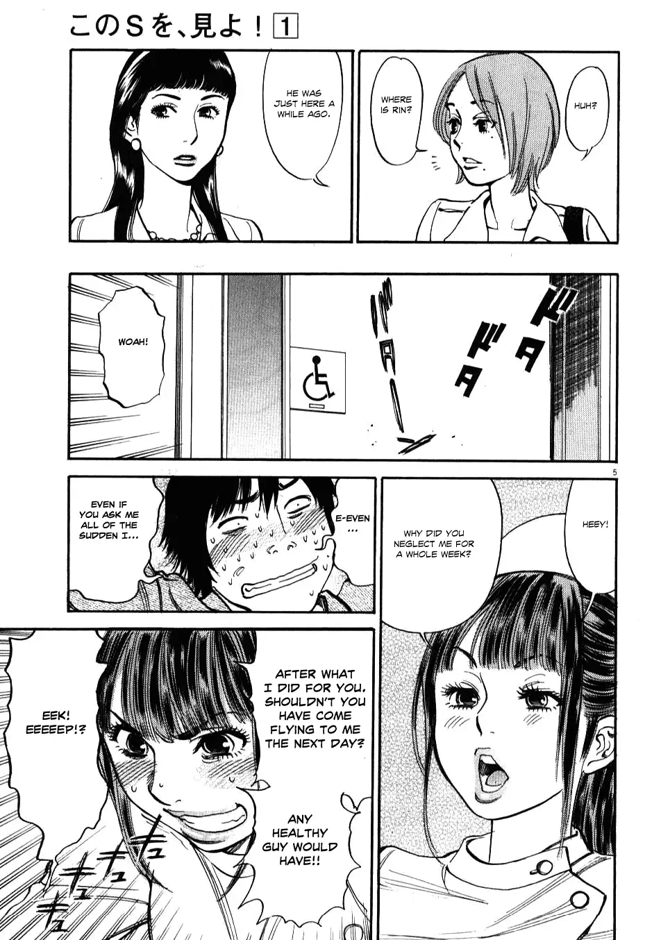 Kono S O Mi Yo Cupid No Itazura chapter 6 page 5