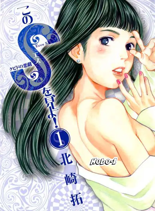 Kono S O Mi Yo Cupid No Itazura chapter 8 page 26