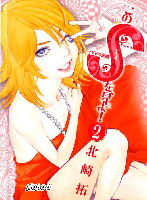 Kono S O Mi Yo Cupid No Itazura chapter 18 page 18
