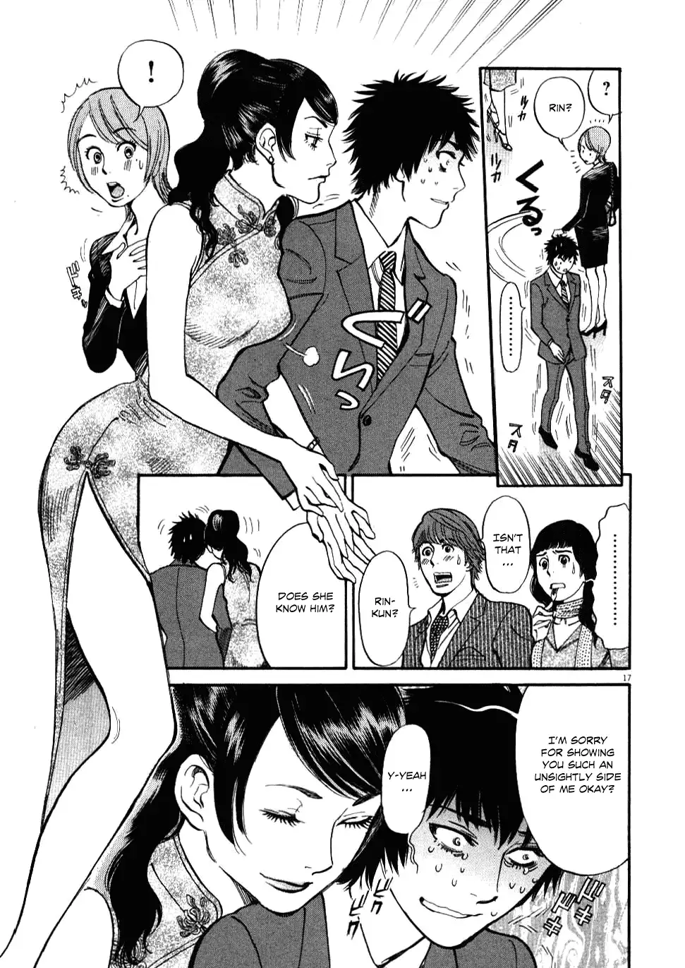 Kono S O Mi Yo Cupid No Itazura chapter 22 page 17