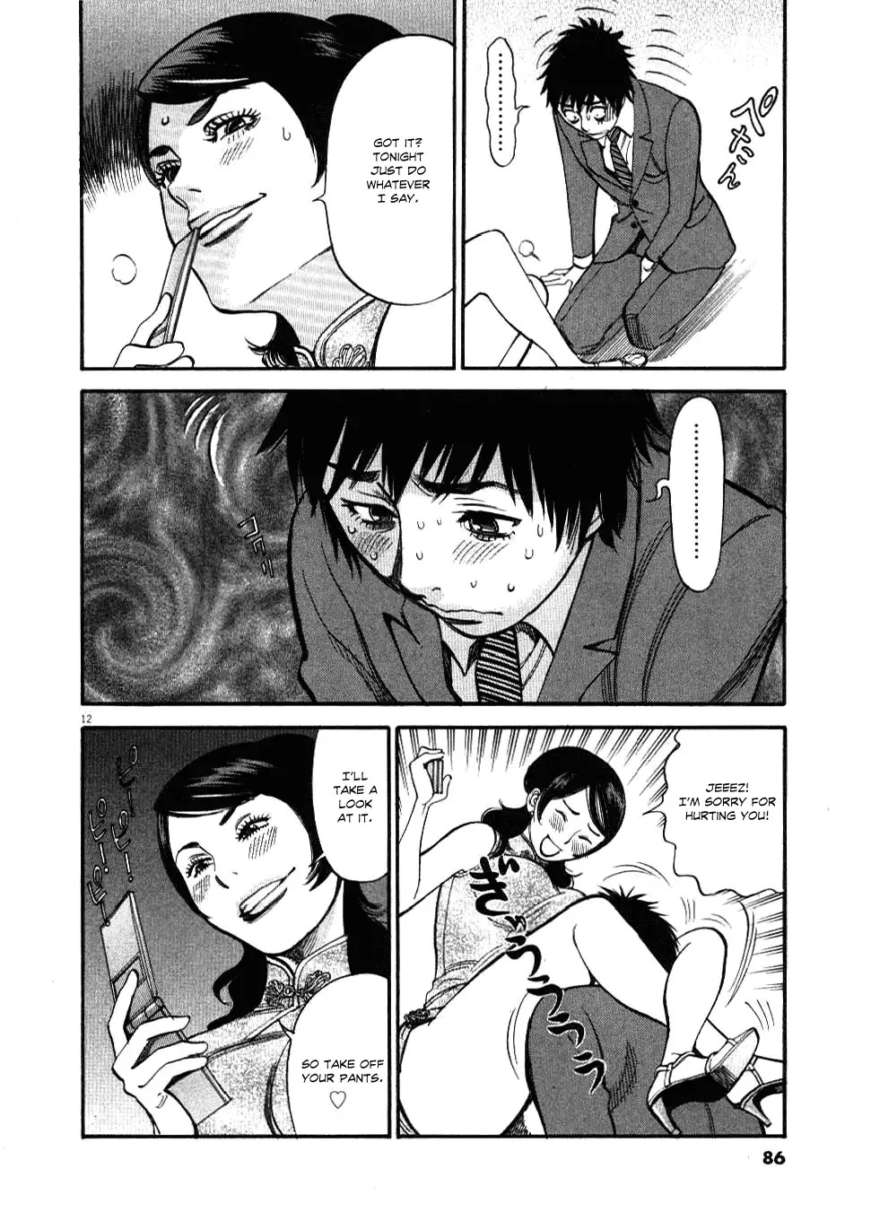 Kono S O Mi Yo Cupid No Itazura chapter 23 page 13