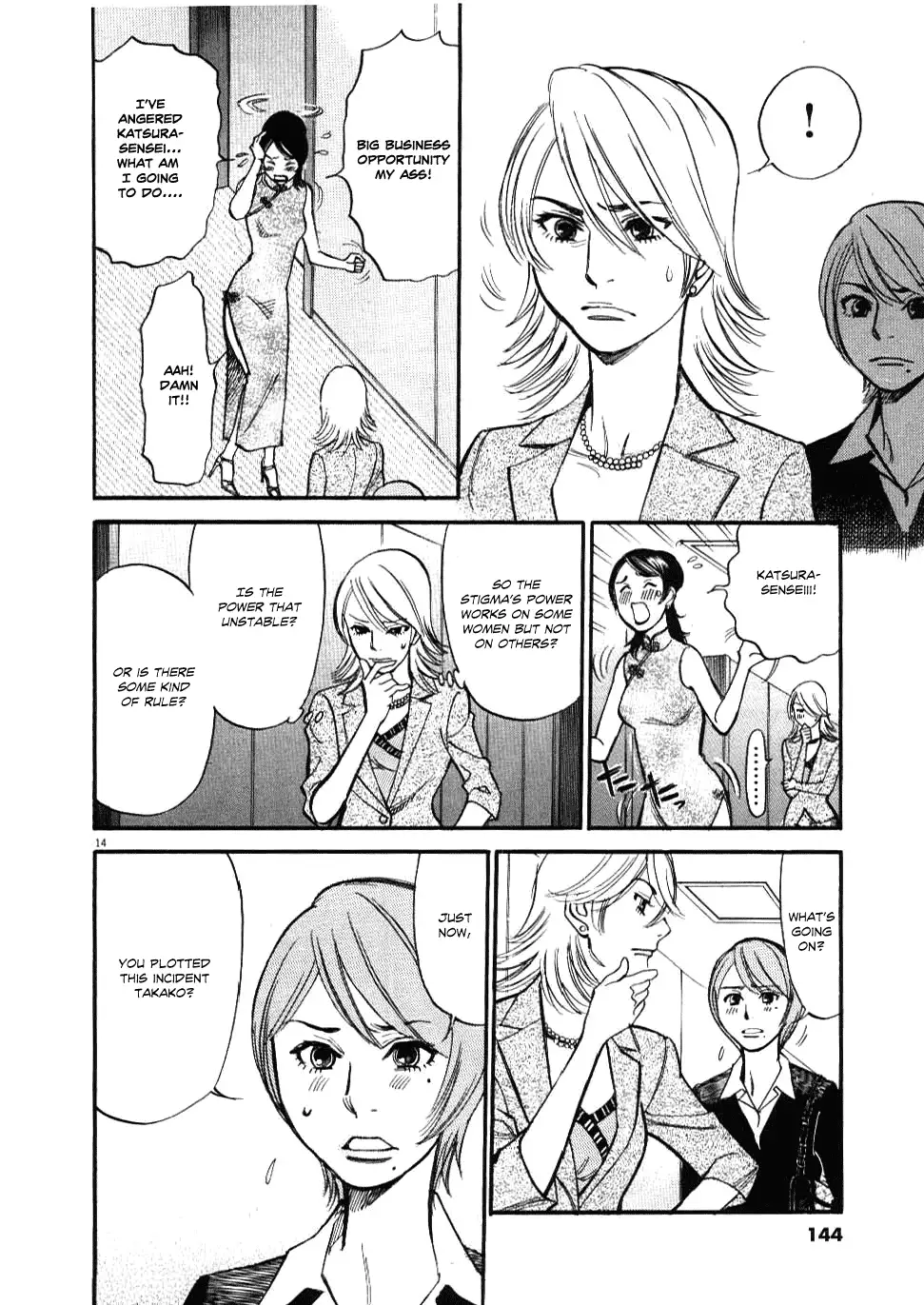 Kono S O Mi Yo Cupid No Itazura chapter 26 page 13
