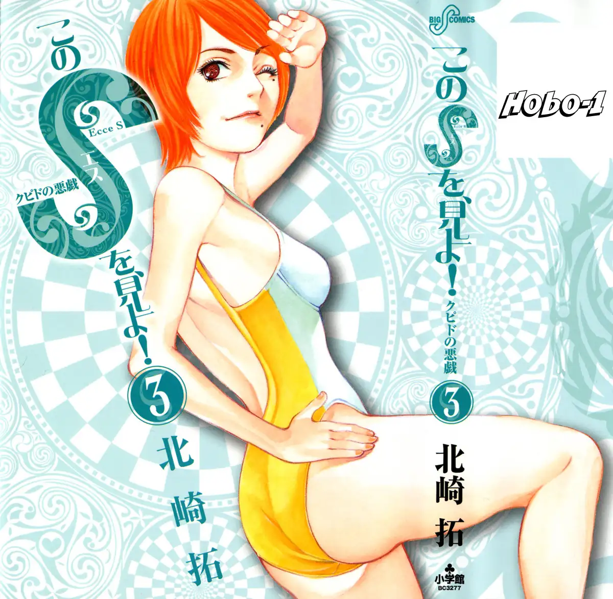 Kono S O Mi Yo Cupid No Itazura chapter 29 page 19