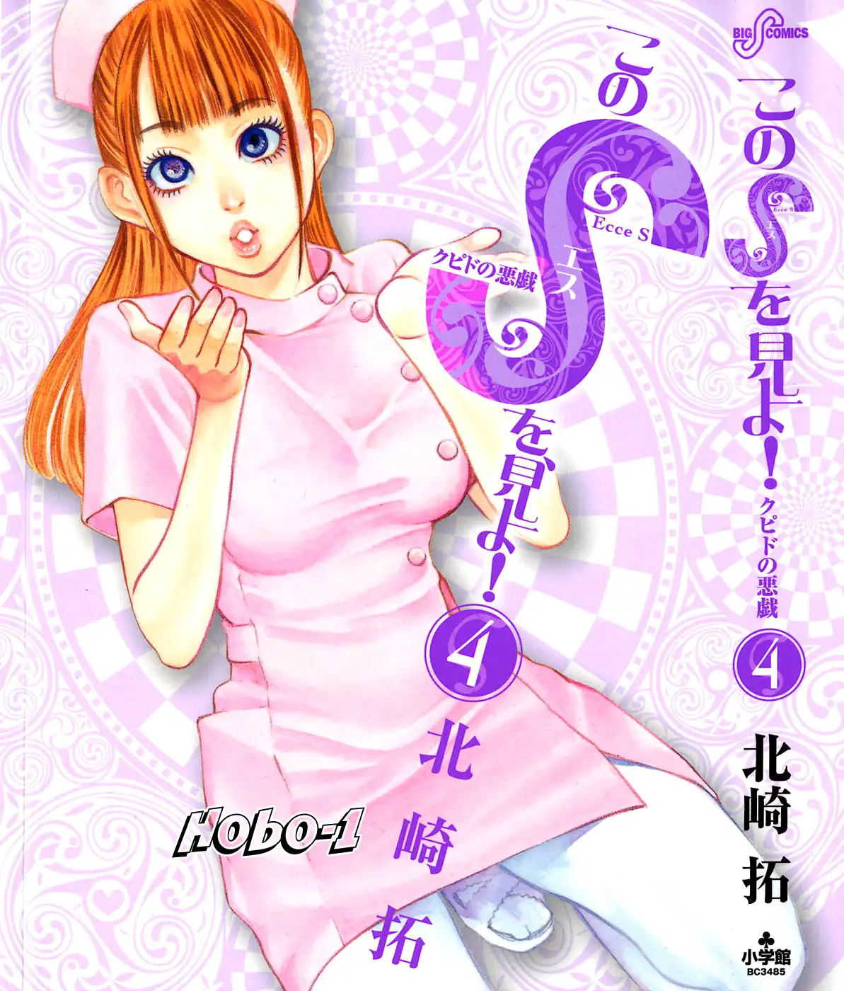 Kono S O Mi Yo Cupid No Itazura chapter 36 page 20