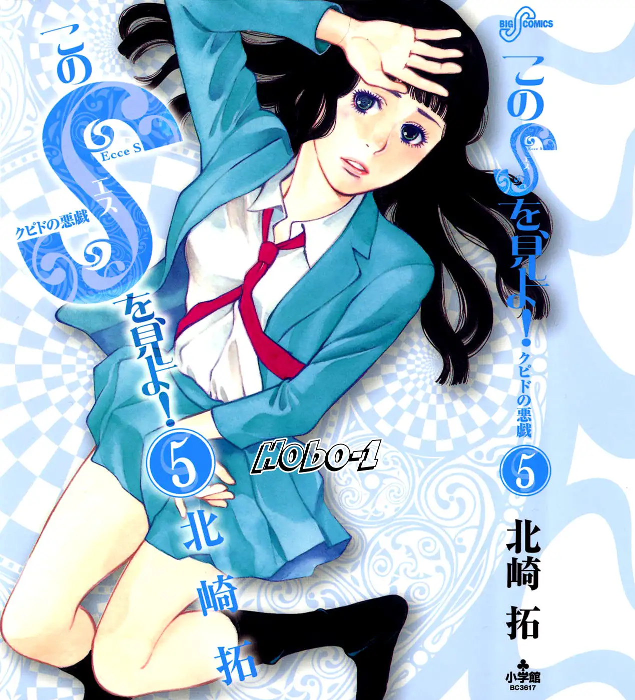 Kono S O Mi Yo Cupid No Itazura chapter 42 page 19