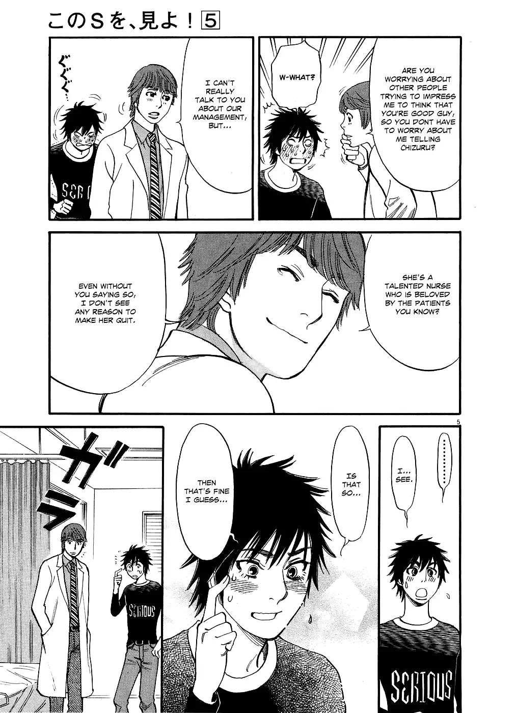 Kono S O Mi Yo Cupid No Itazura chapter 48 page 5