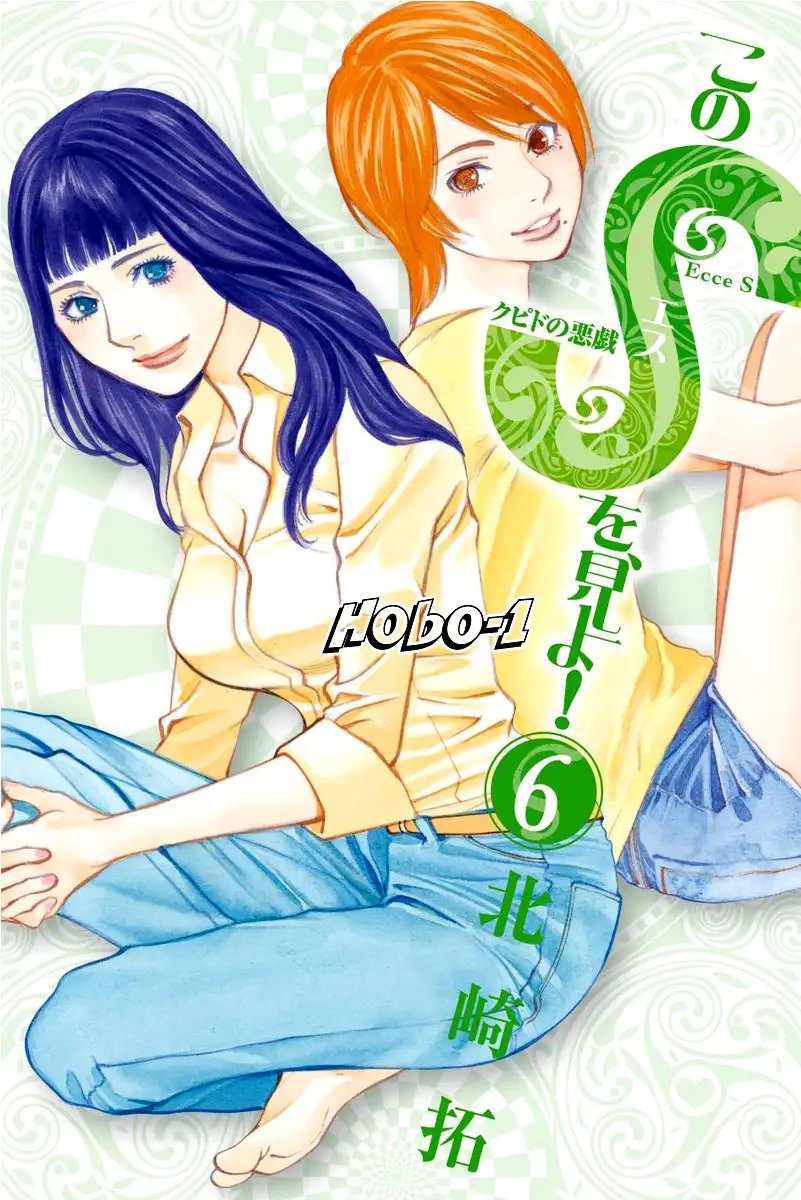 Kono S O Mi Yo Cupid No Itazura chapter 62 page 19
