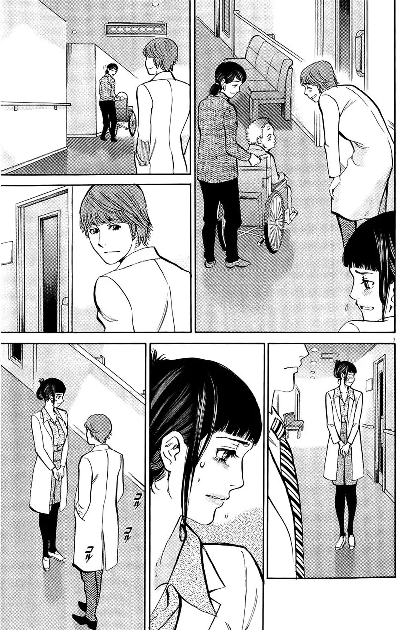 Kono S O Mi Yo Cupid No Itazura chapter 79 page 7
