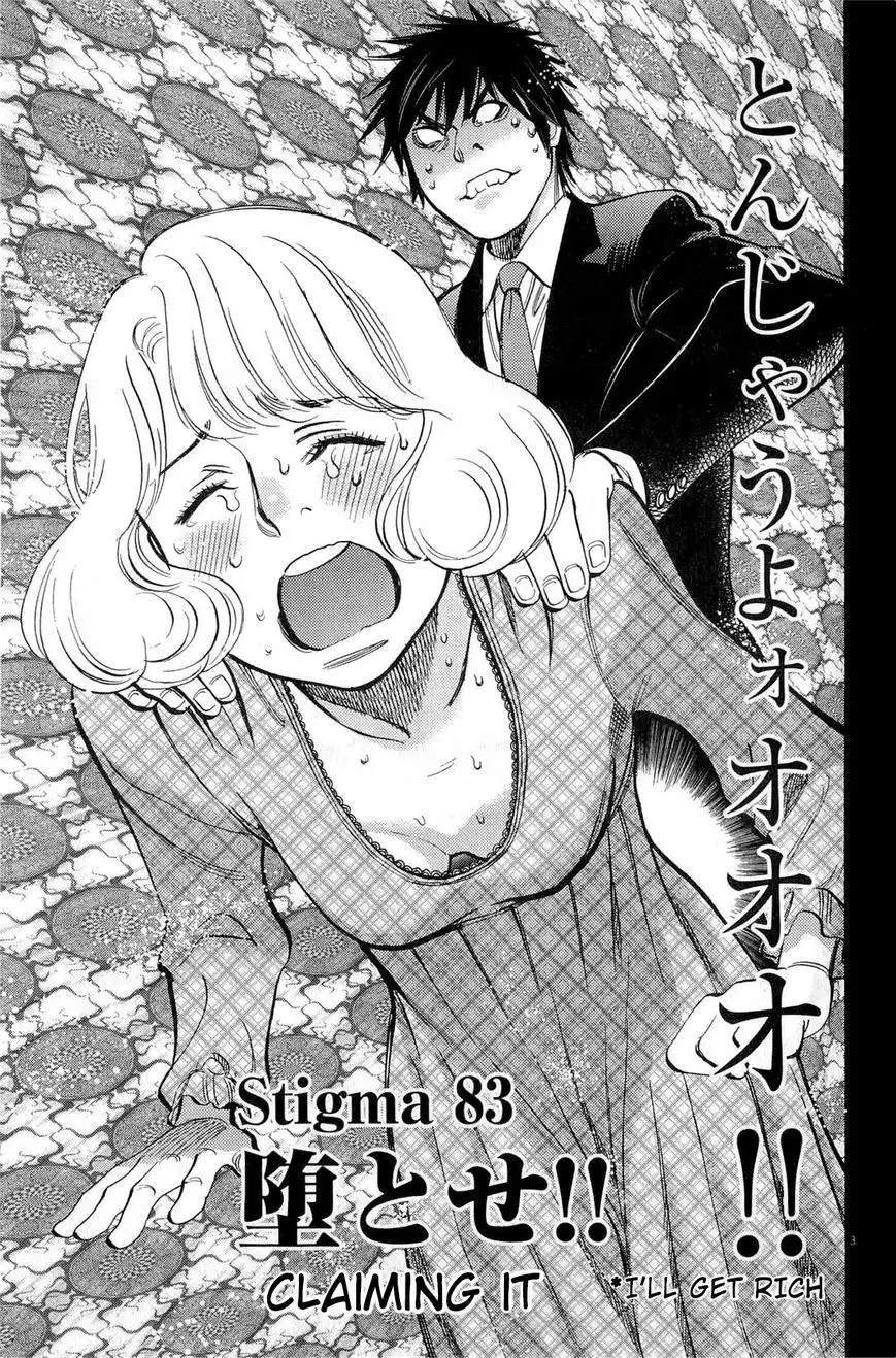Kono S O Mi Yo Cupid No Itazura chapter 83 page 3
