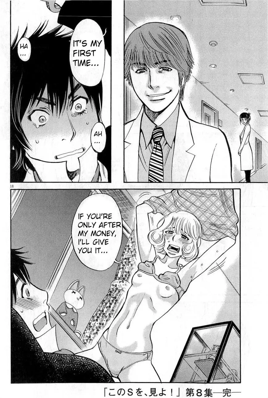 Kono S O Mi Yo Cupid No Itazura chapter 84 page 18