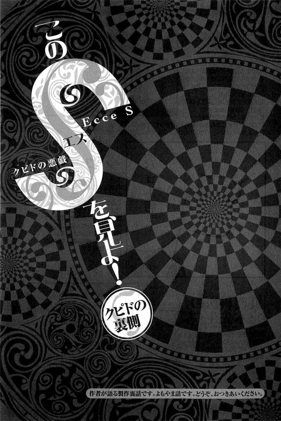 Kono S O Mi Yo Cupid No Itazura chapter 84 page 19