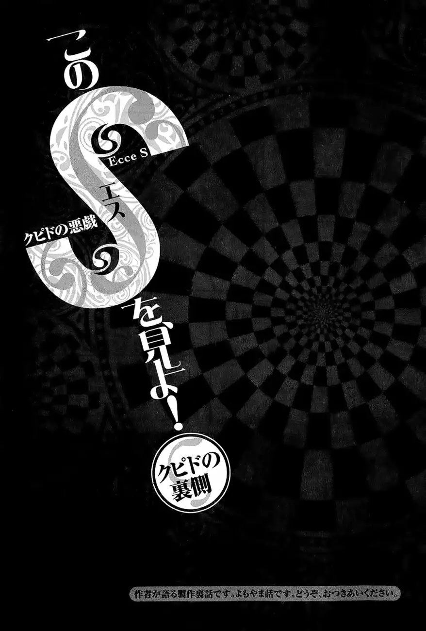 Kono S O Mi Yo Cupid No Itazura chapter 95 page 19