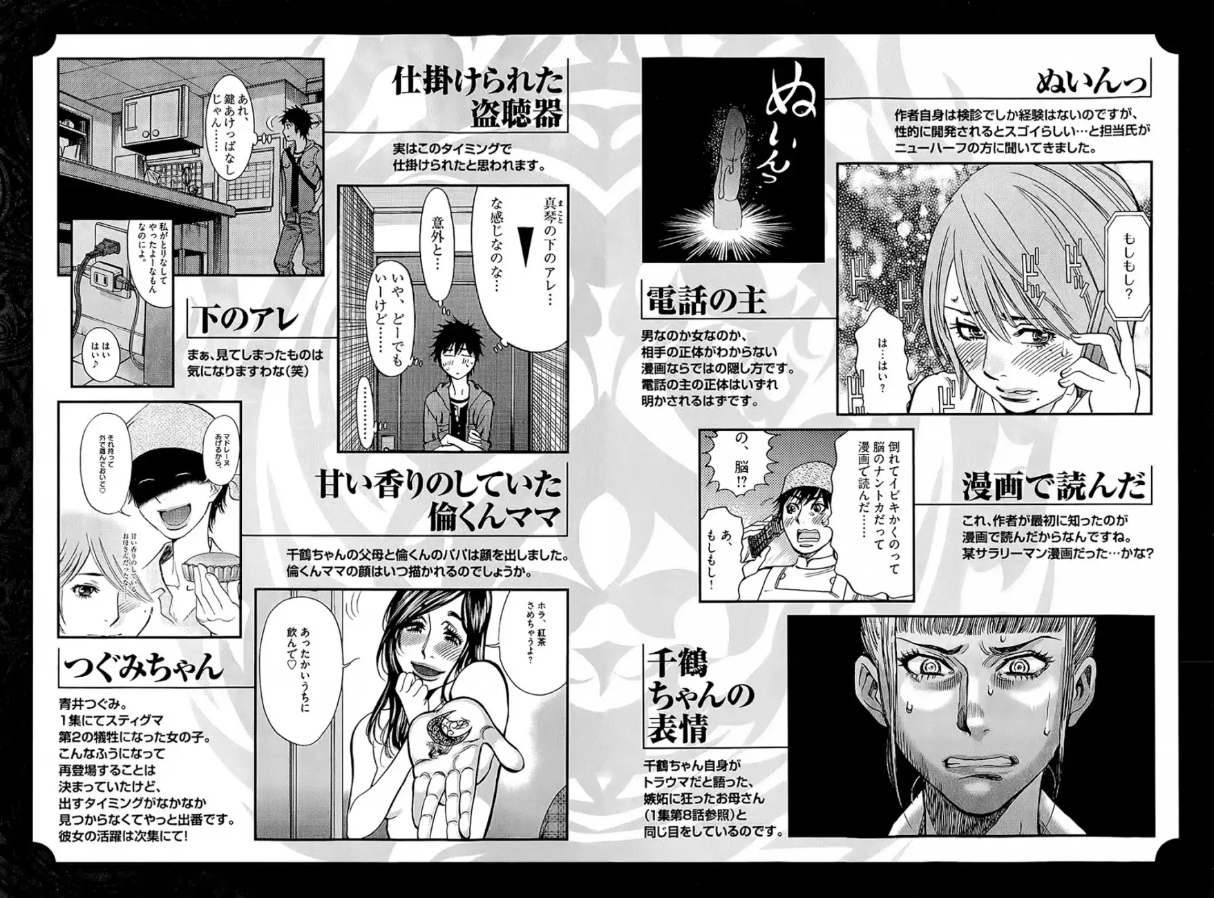 Kono S O Mi Yo Cupid No Itazura chapter 95 page 20