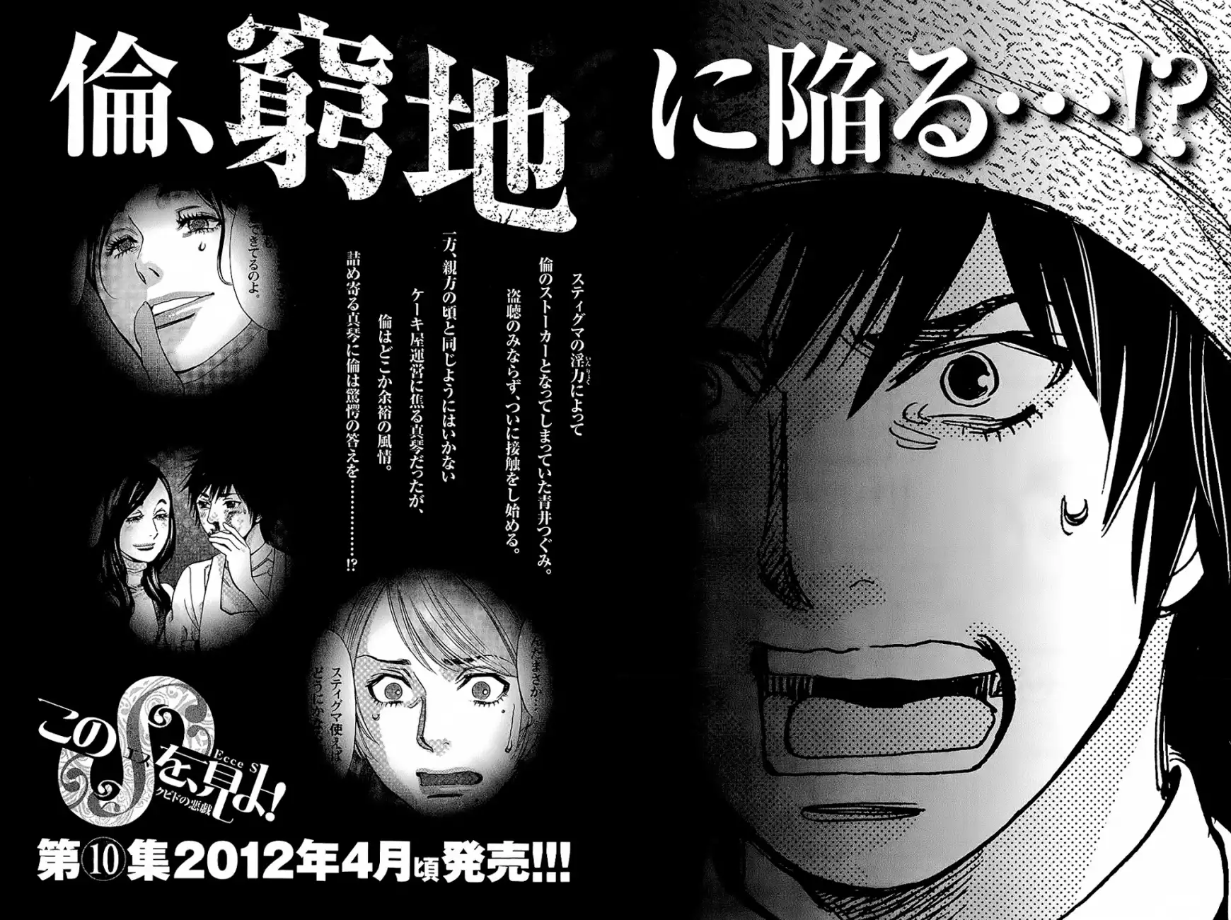 Kono S O Mi Yo Cupid No Itazura chapter 95 page 21