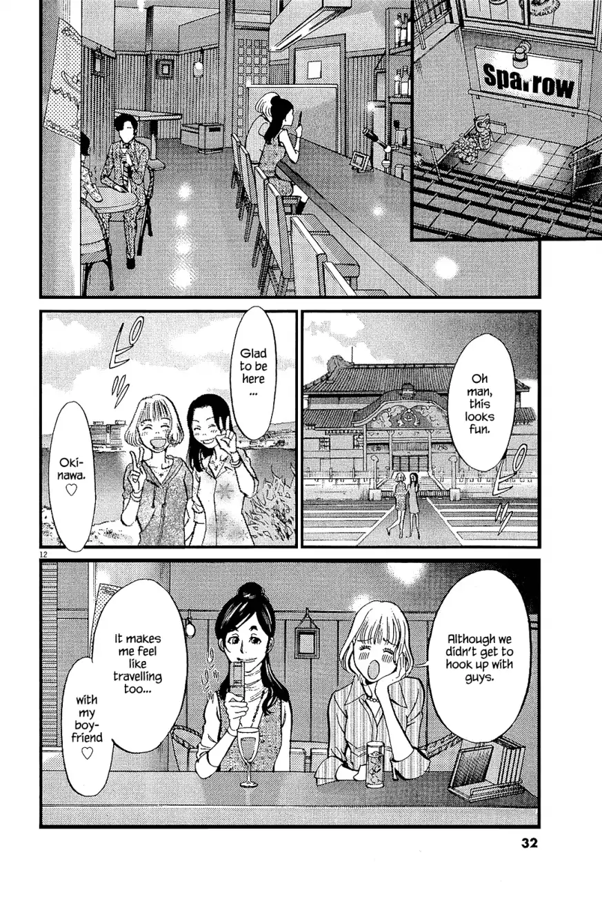 Kono S O Mi Yo Cupid No Itazura chapter 97 page 12