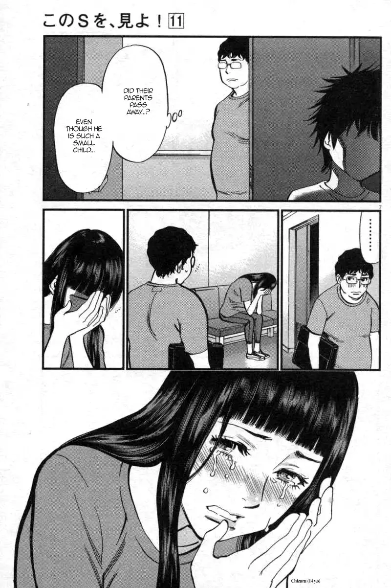 Kono S O Mi Yo Cupid No Itazura chapter 111 page 7